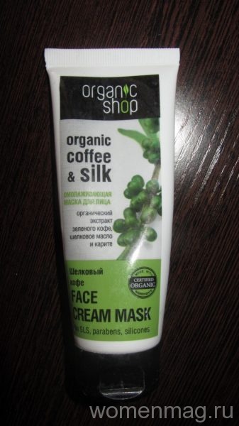 Омолаживающая маска для лица Organic shop Organic coffee & silk