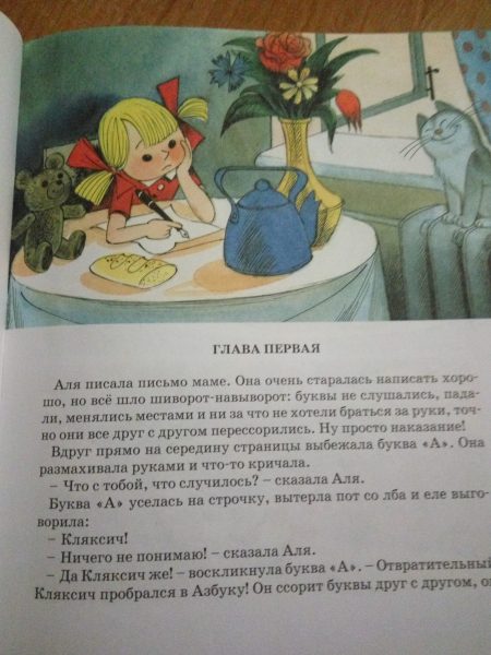 Книга Аля, Кляксич и буква А, Ирина Токмакова