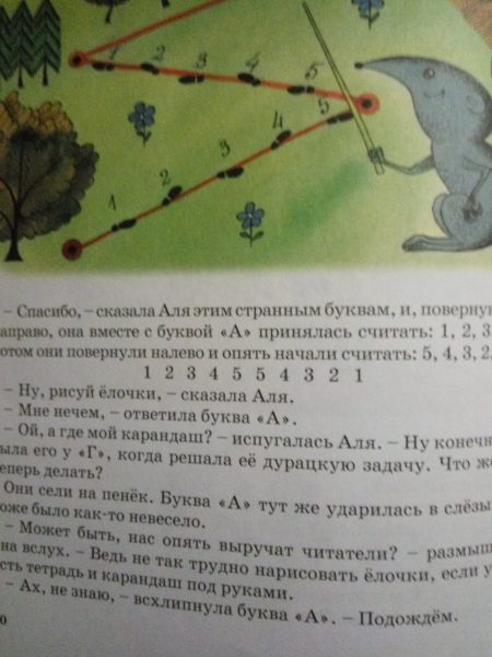 Книга Аля, Кляксич и буква А, Ирина Токмакова