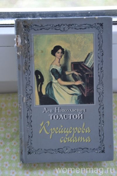 Лев Толстой, Крейцерова соната