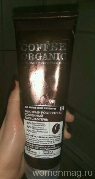 Шампунь Coffee Organic
