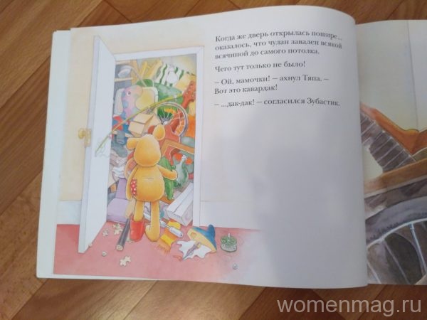 Детская книжка Тяпа-Растяпа