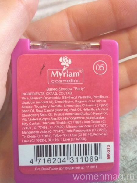 Тени для век трио Myriam cosmetics оттенок №05