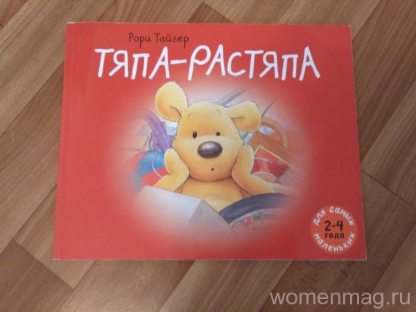 Детская книжка Тяпа-Растяпа