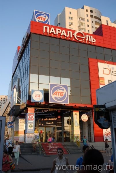 Торговый комплекс Параллель в Киеве