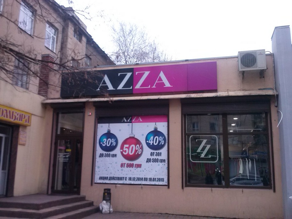 Магазин AZZA в Славянске Магазин AZZA в Славянске