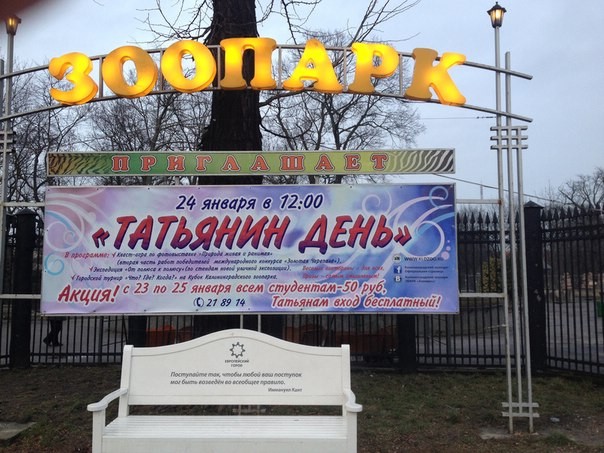 Зоопарк Калининграда