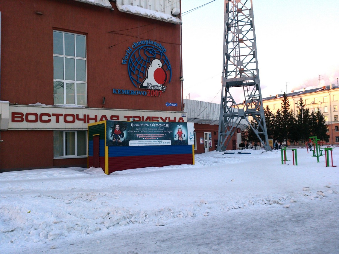 Хоккейная коробка - каток в Кемерово Хоккейная коробка - каток в Кемерово