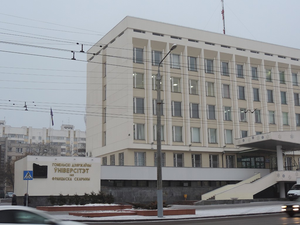 Гомельский государственный университет имени Ф.Скорины Гомельский государственный университет имени Ф.Скорины