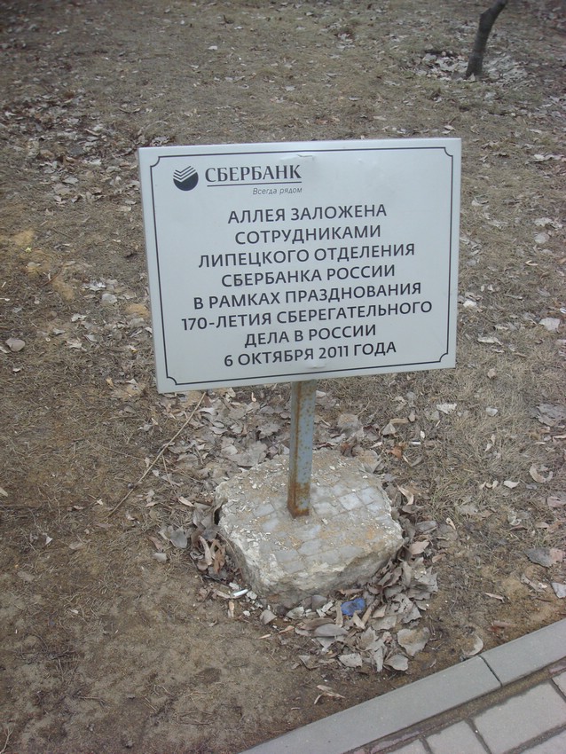 Сквер на Левом берегу в Липецке Сквер на Левом берегу в Липецке