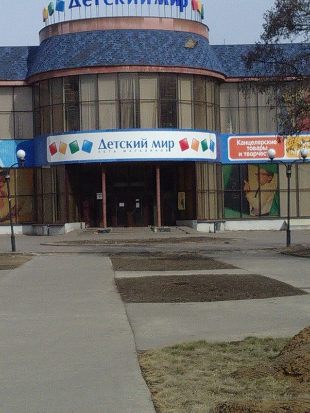 Московский Магазин Детский Мир