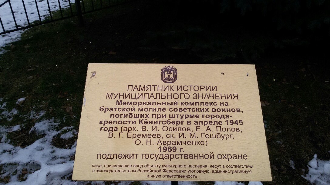 Вечный огонь, Мемориал воинам погибшим при штурме Кёнигсберга на улице Комсомольской в Калининграде Вечный огонь, Мемориал воинам погибшим при штурме Кёнигсберга на улице Комсомольской в Калининграде