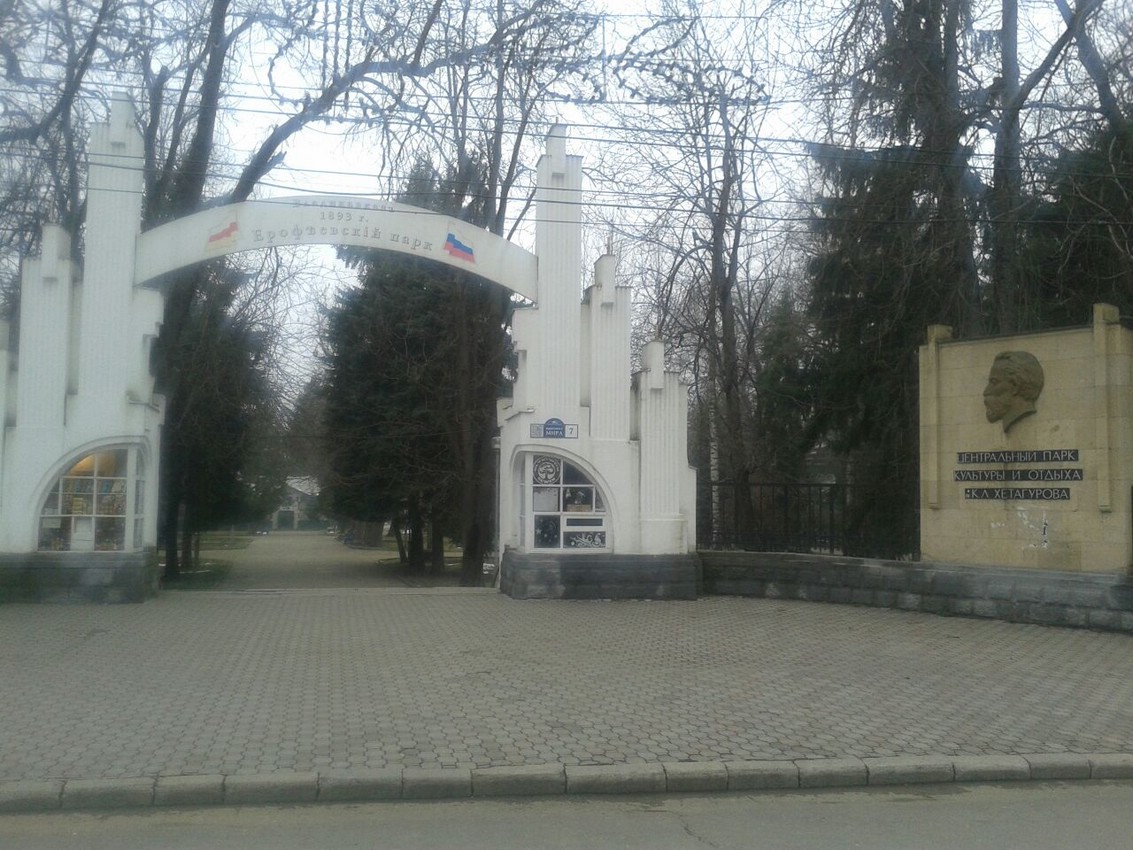 Парк коста хетагурова