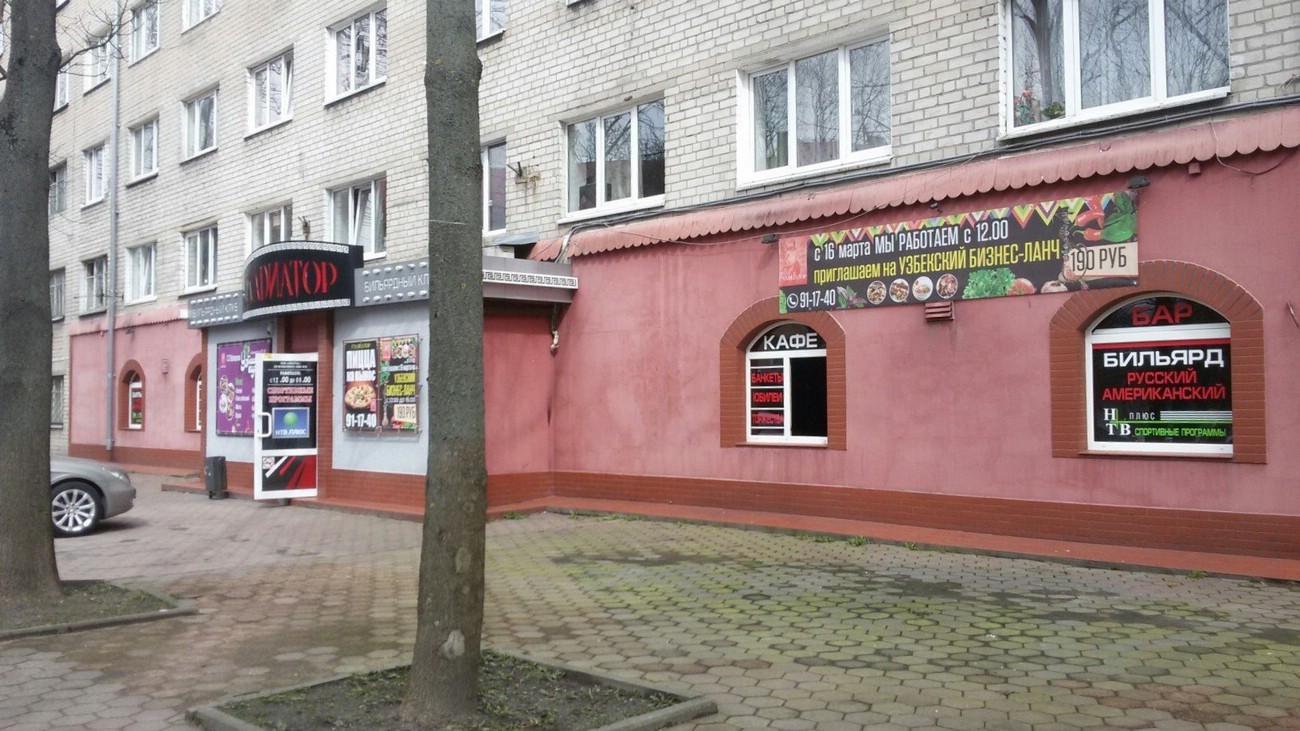 Бильярдный клуб Гладиатор в Калининграде Бильярдный клуб Гладиатор в Калининграде