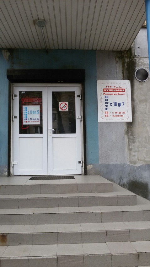 Столовая Оливье в Калининграде Столовая Оливье в Калининграде