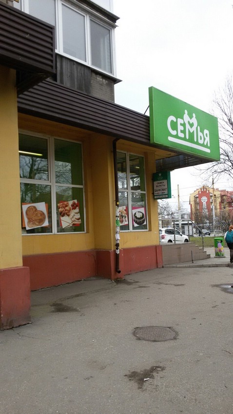 Торговый дом Семья в Калининграде Торговый дом Семья в Калининграде