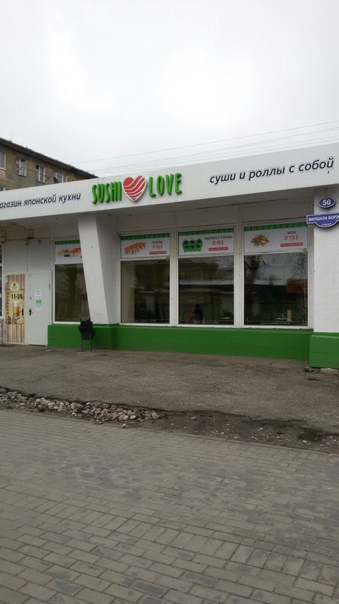 Sushi Love в Калининграде Sushi Love в Калининграде