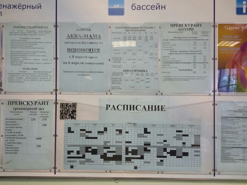 Расписание бассейна автомобилистов. Спортлайн расписание бассейна. Бассейн Шинник Ярославль расписание. Бассейн спорт лайн Ярославль. Расписание бассейна спортлайн Ярославль.