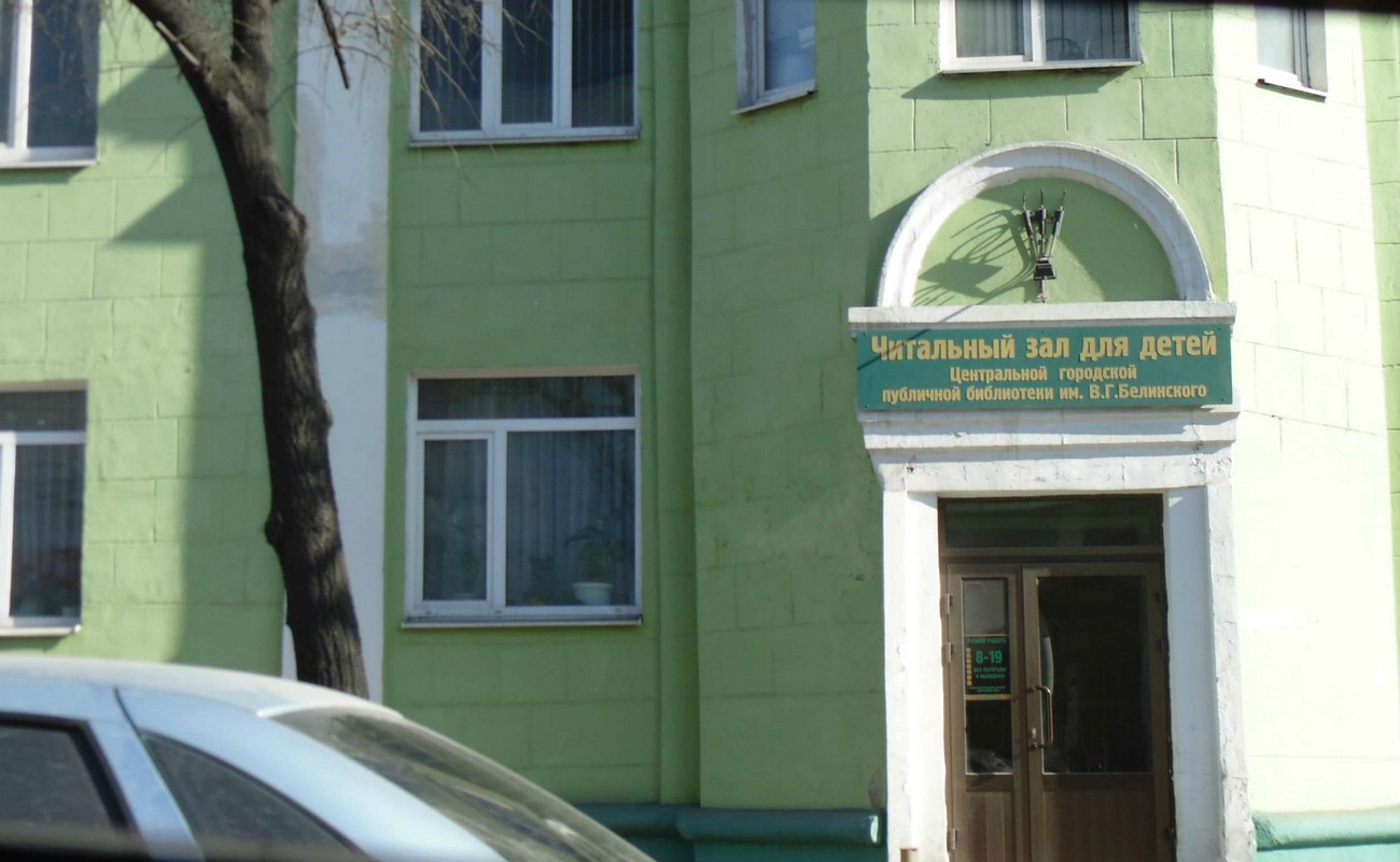Центральная городская публичная библиотека им. В.Г. Белинского в Пензе Центральная городская публичная библиотека им. В.Г. Белинского в Пензе