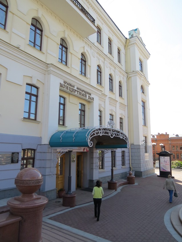 Хабаровская краевая филармония Хабаровская краевая филармония