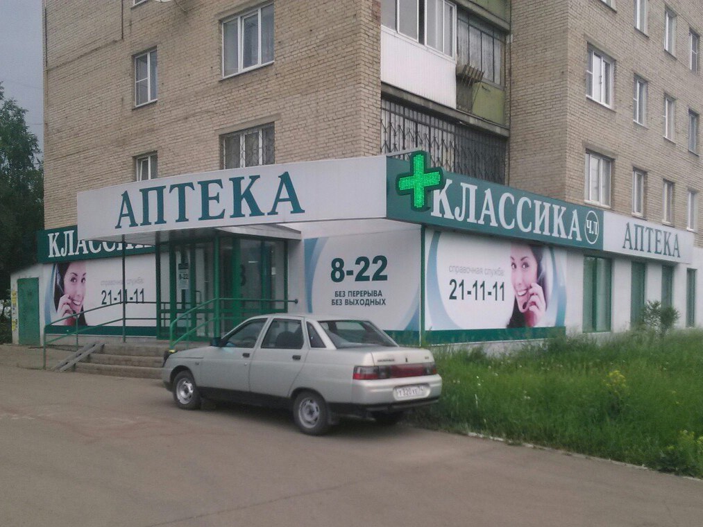 Аптеки города магнитогорска