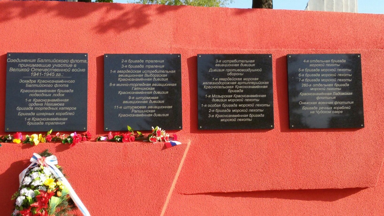 Памятный знак морякам-балтийцам в Калининграде Памятный знак морякам-балтийцам в Калининграде