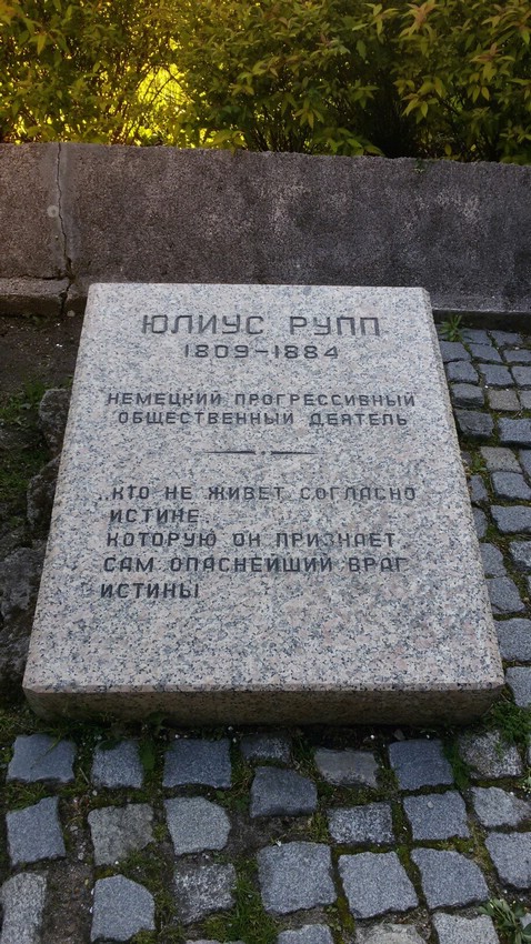 Памятник Юлиусу Руппу на острове Канта в Калининграде Памятник Юлиусу Руппу на острове Канта в Калининграде