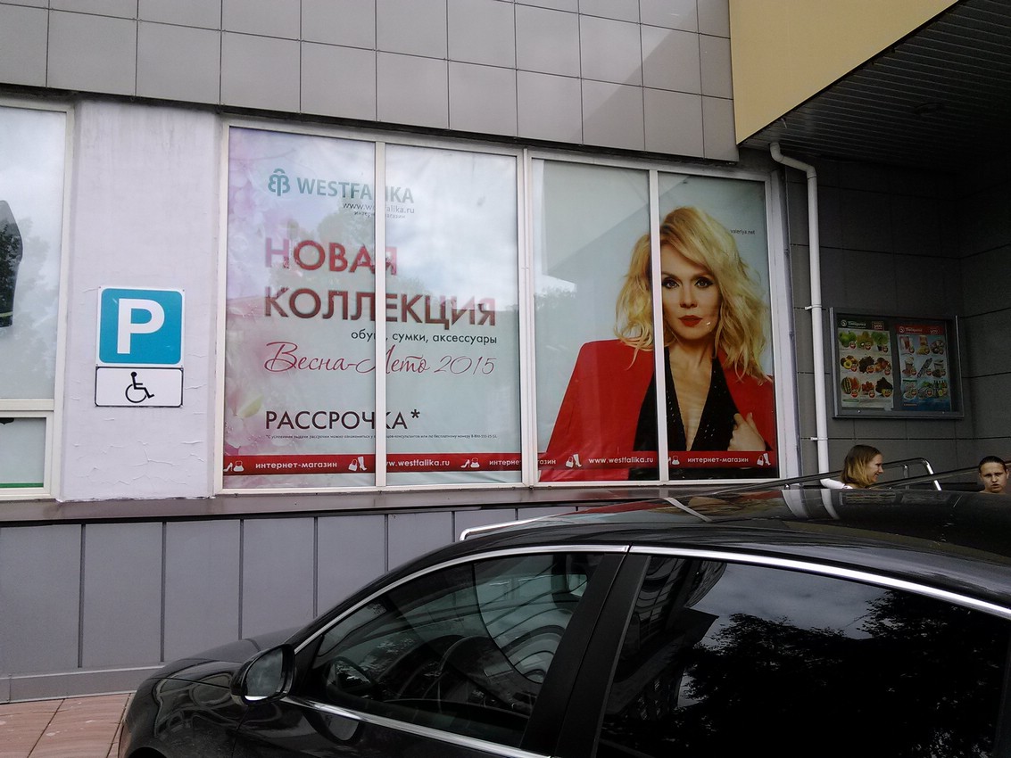 Магазин Westfalika в Магнитогорске