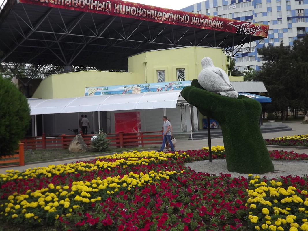 Выставочный киноконцертный комплекс «Победа» в Анапе Выставочный киноконцертный комплекс «Победа» в Анапе