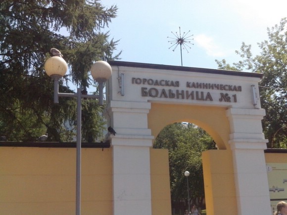 Консультативная поликлиника МЛПУ Городская клиническая больница №1 в Новокузнецке