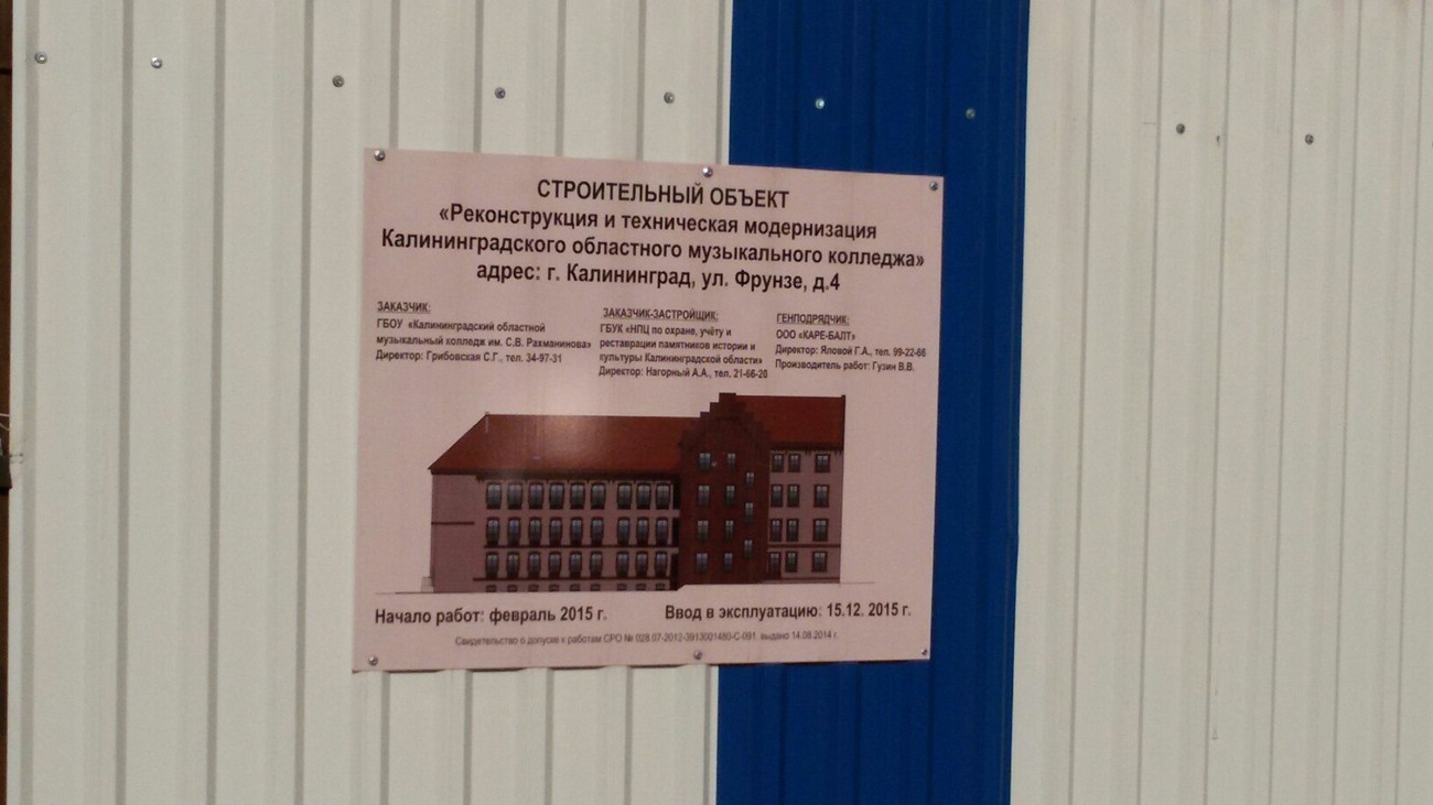 Калининградский областной музыкальный колледж имени С.В. Рахманинова Калининградский областной музыкальный колледж имени С.В. Рахманинова