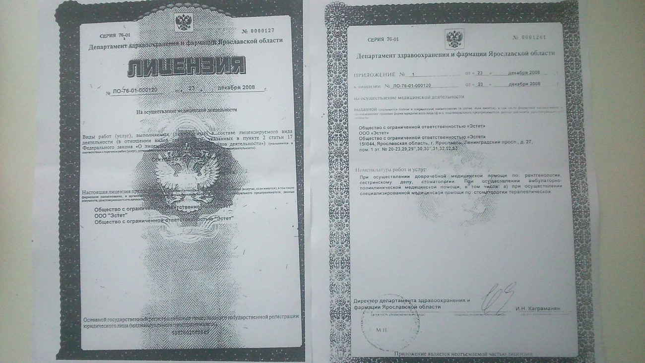 Стоматология «Эстет» в Ярославле Стоматология «Эстет» в Ярославле