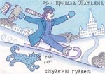 25 января – День студентов (Татьянин день)