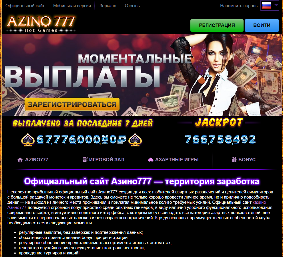 азино777 официальный сайт пк версия