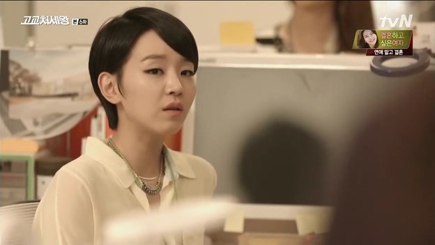 Шин Хе Сон в сериале Король старшей школы