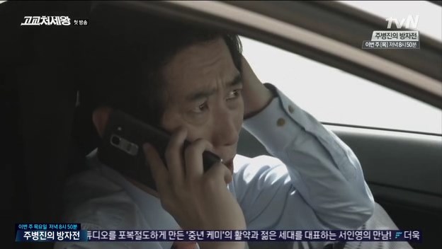 Ким Вон Хэ в сериале Король старшей школы