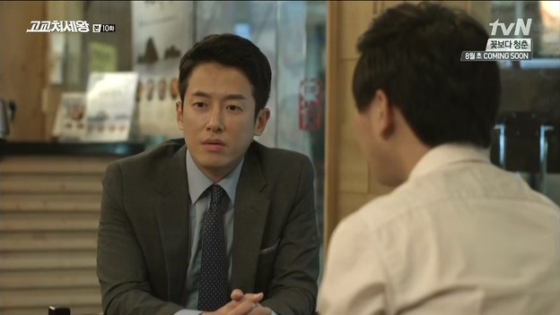 Choi Phillip in High School King of Savvy