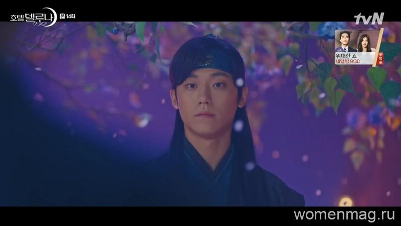 Lee Do Hyun Hotel Del Luna