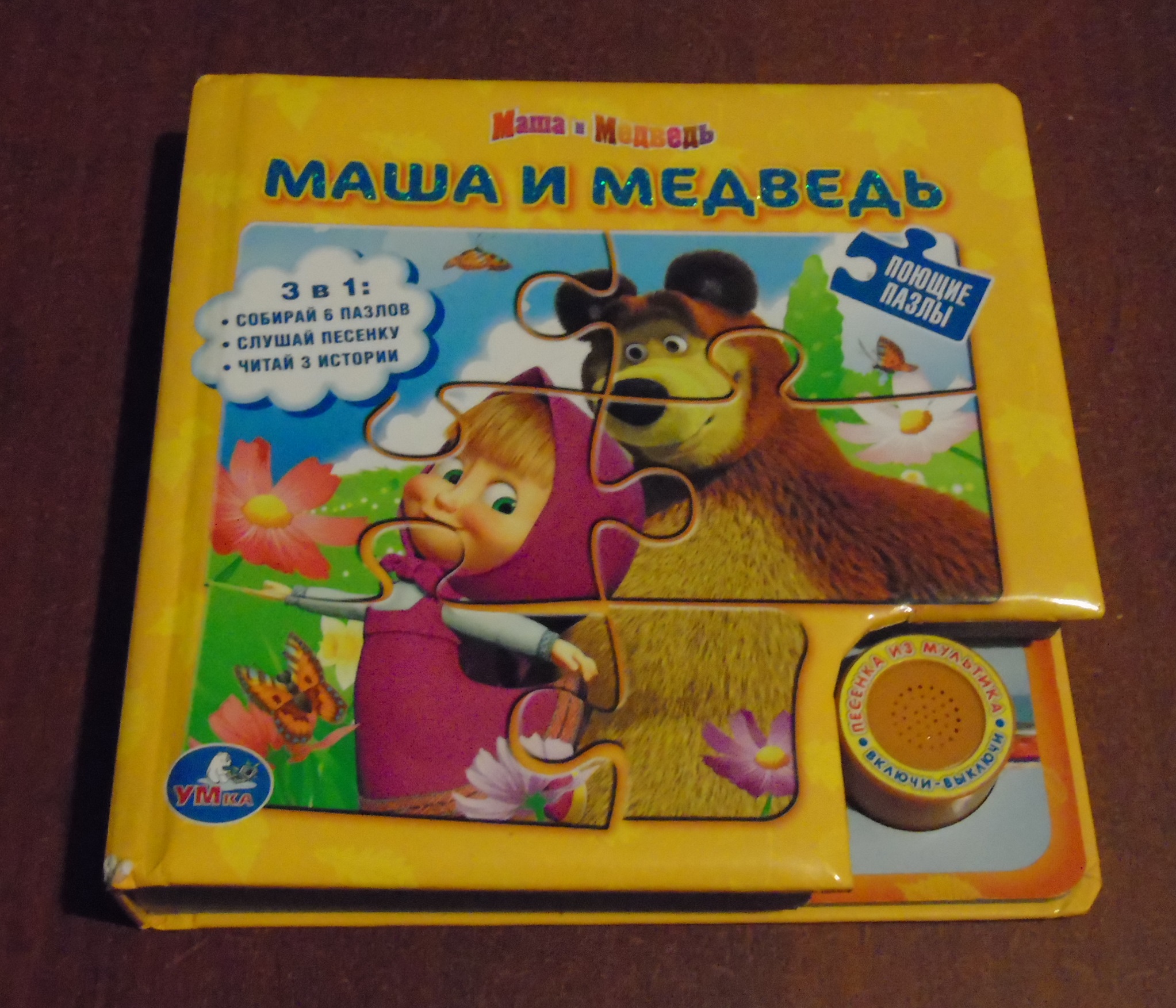 Развивающая книга 3 в 1. Отзыв