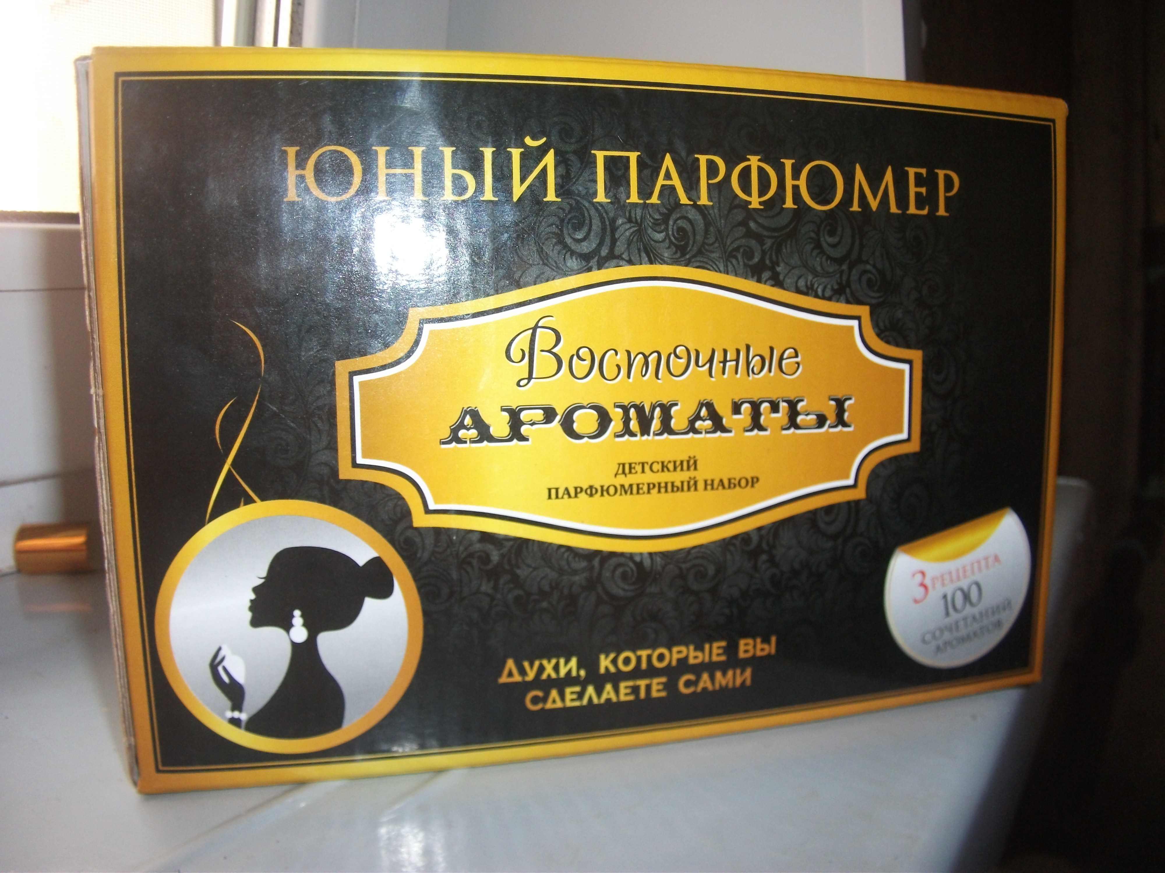 Игровой набор для творчества «Юный парфюмер». Отзыв