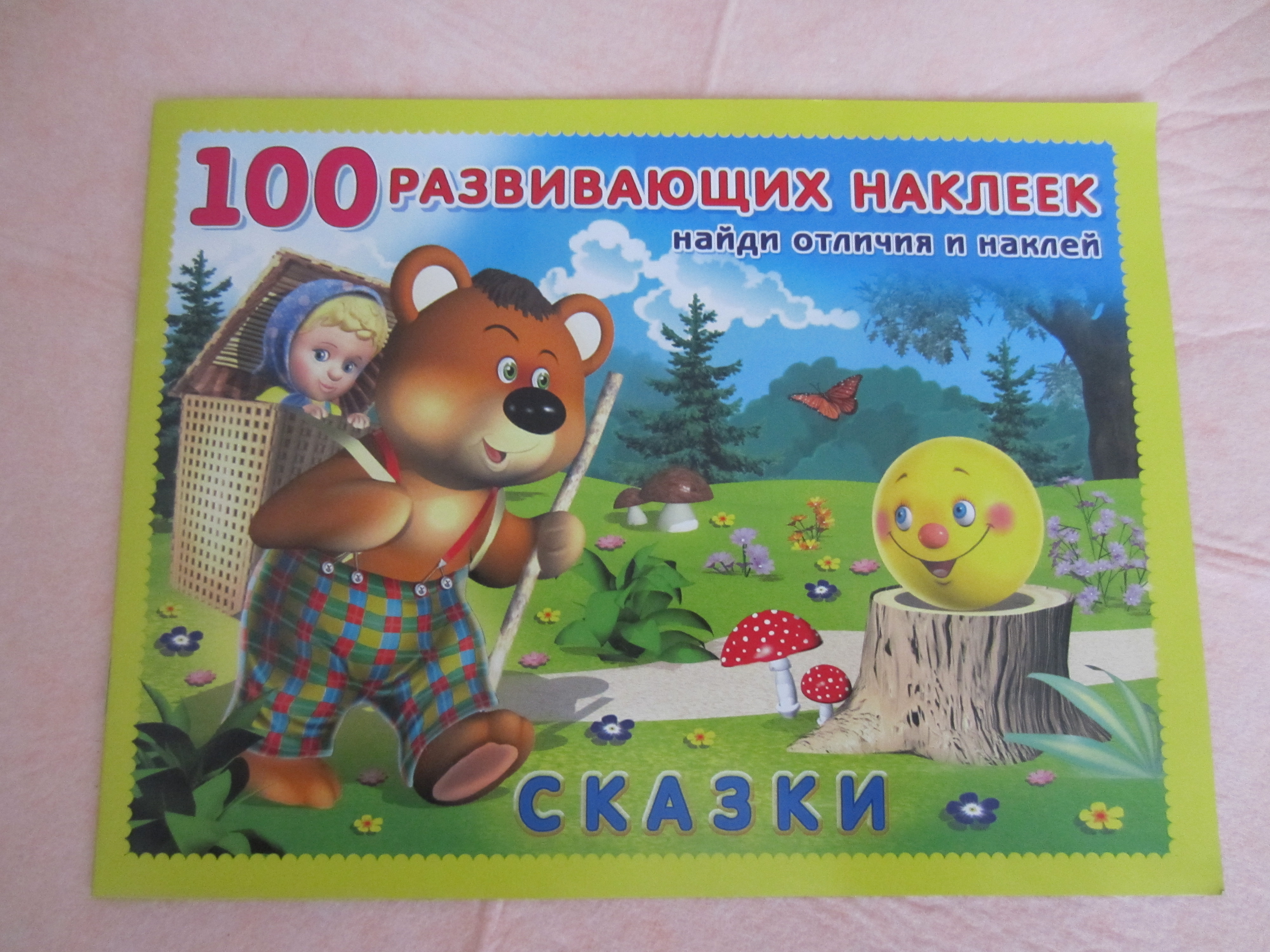 Развивающие книжки с наклейками для самых маленьких. Отзыв