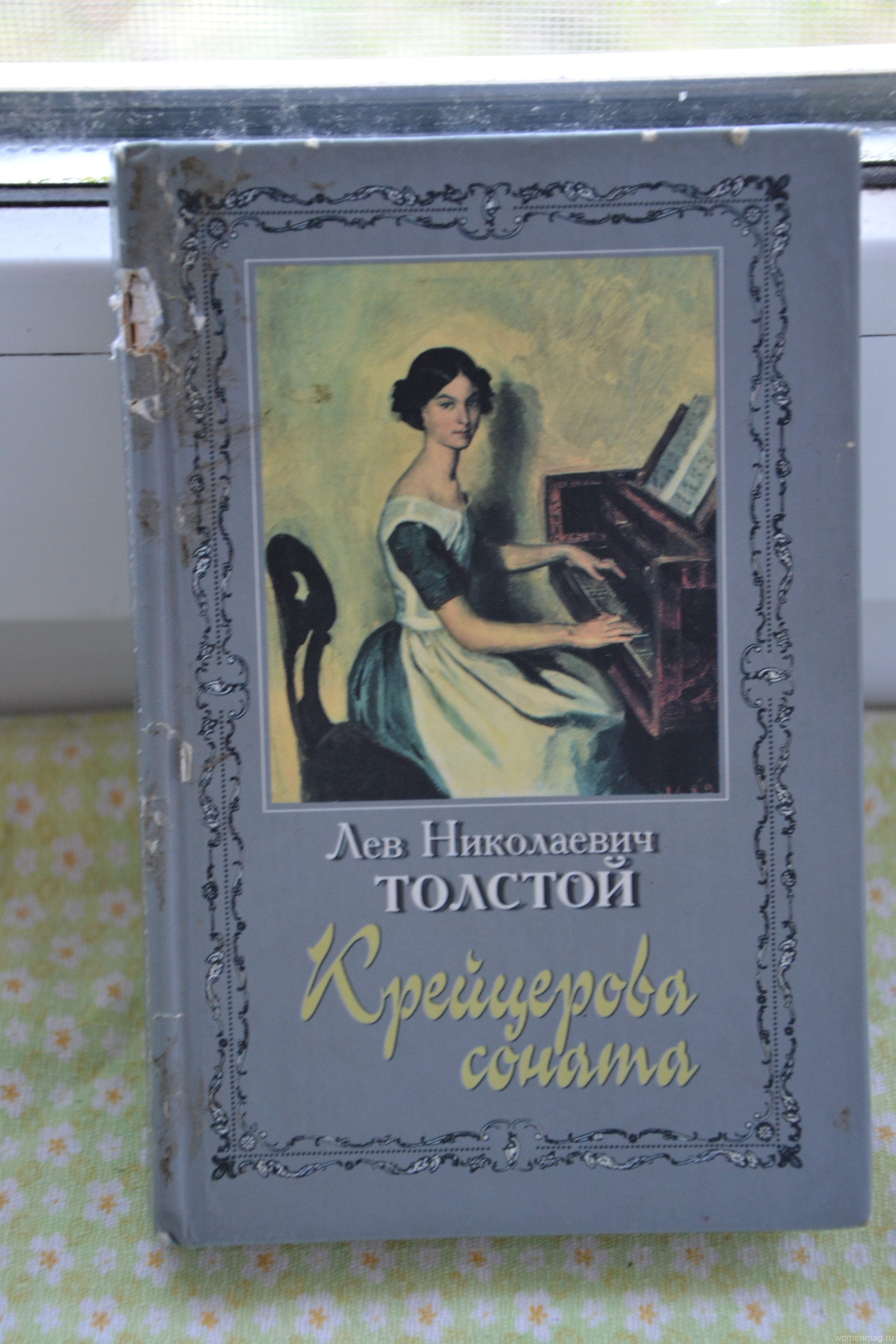Лев и Лев-младший Толстые о любви к женщинам. Отзыв о книге