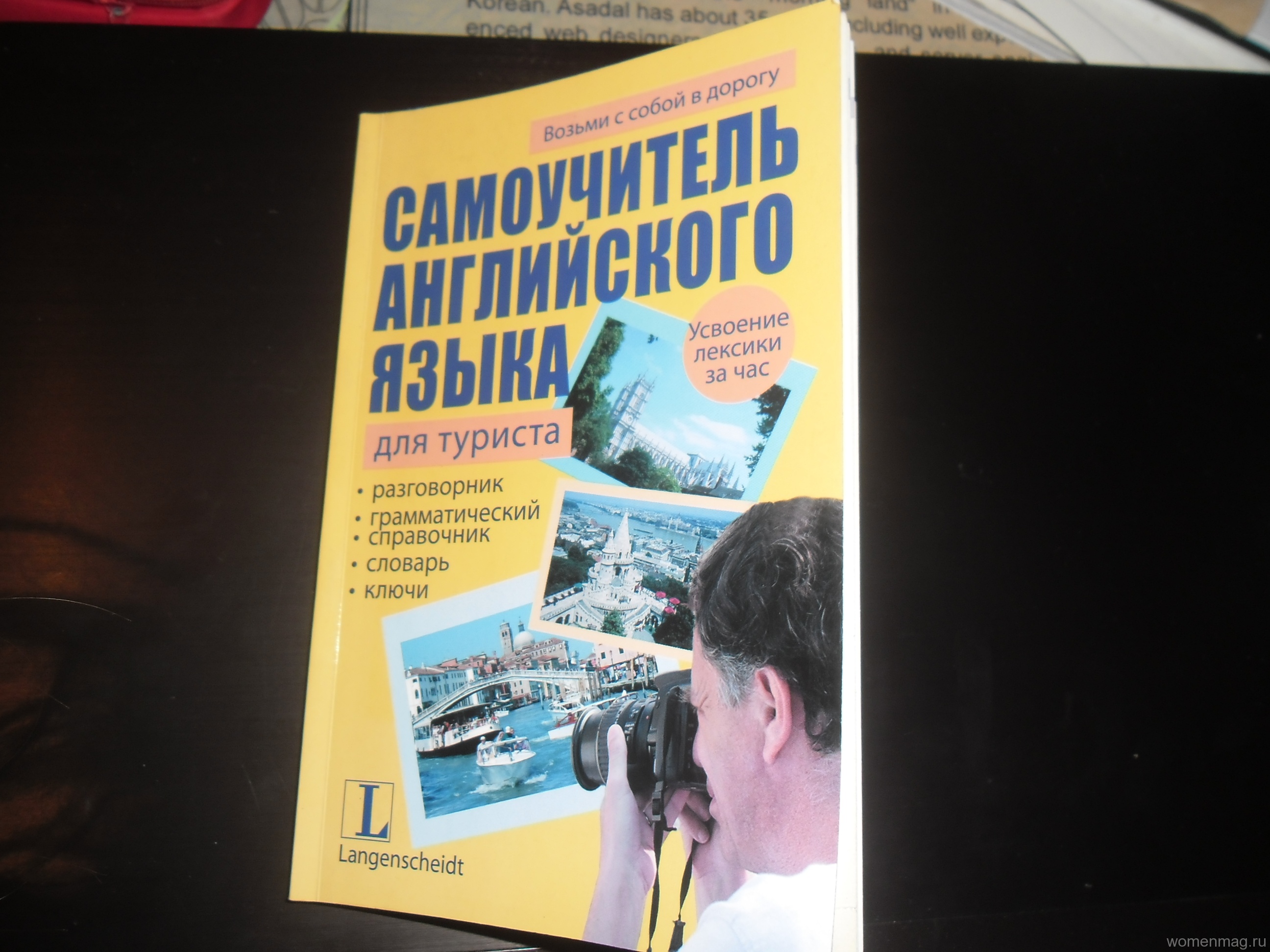 Самоучитель английского языка для туриста: книга, с которой удобно начать