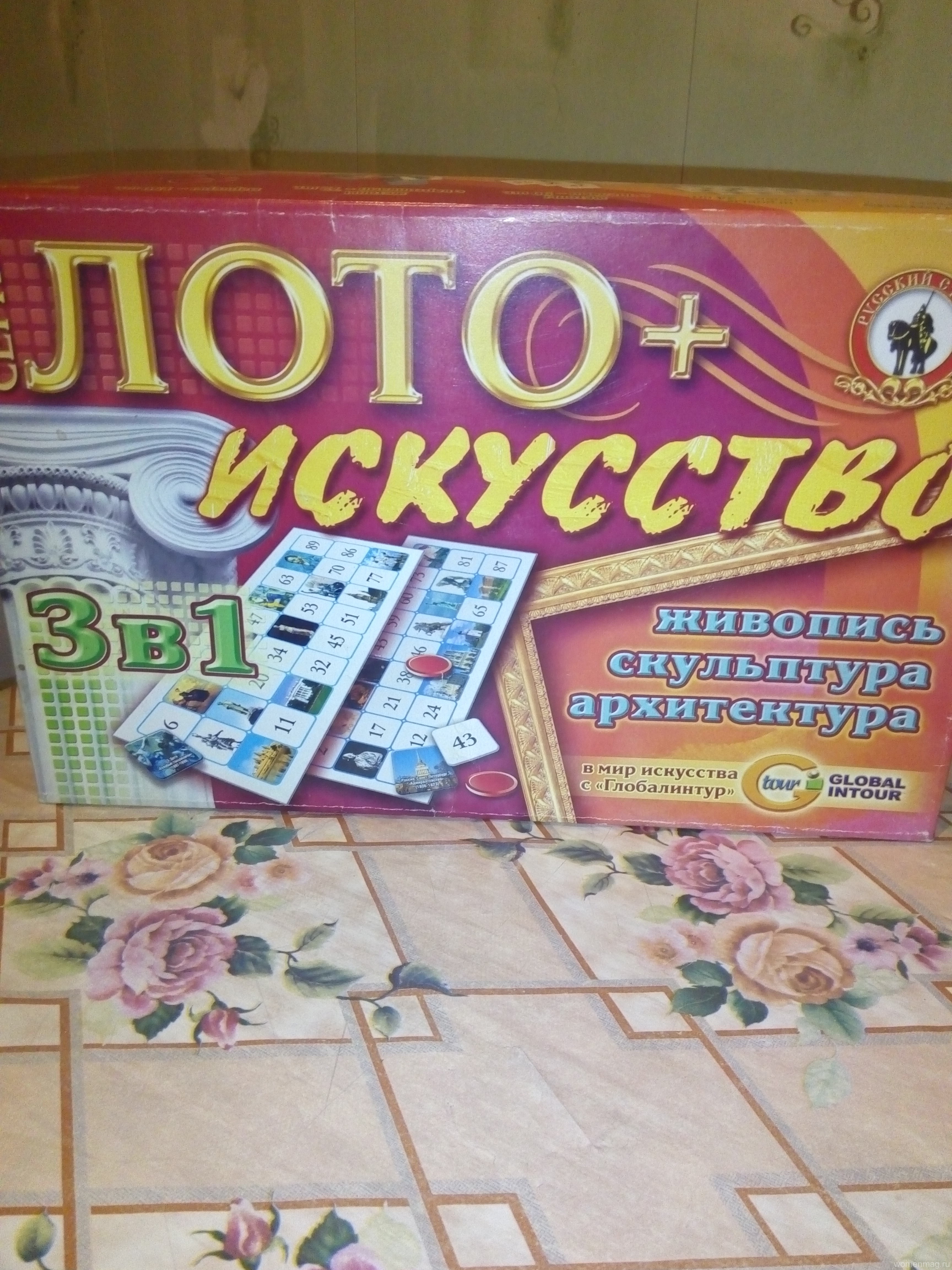 Лото для истинных ценителей искусства)))