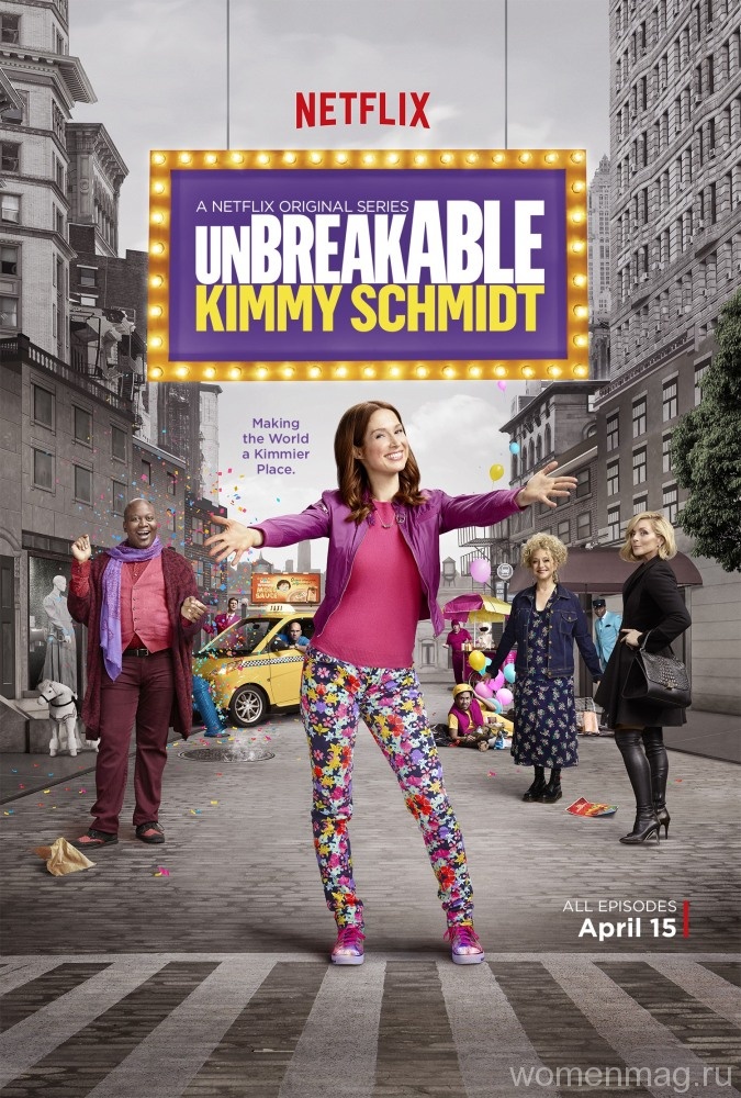 Отзыв о сериале «Несгибаемая Кимми Шмидт» (Unbreakable Kimmy Schmidt, 2015 — …)