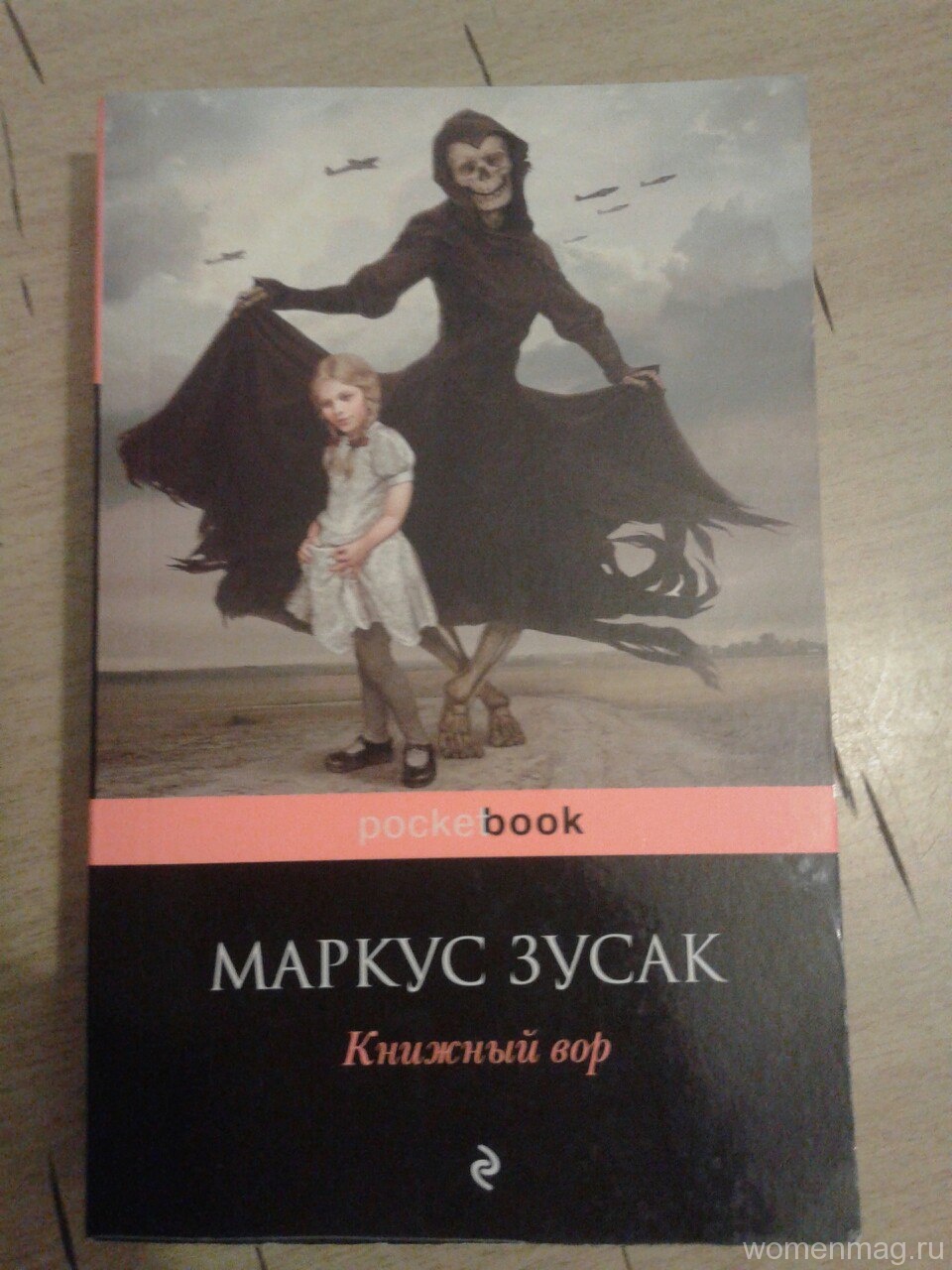 Отзыв о книге Маркуса Зусака «Книжный вор»
