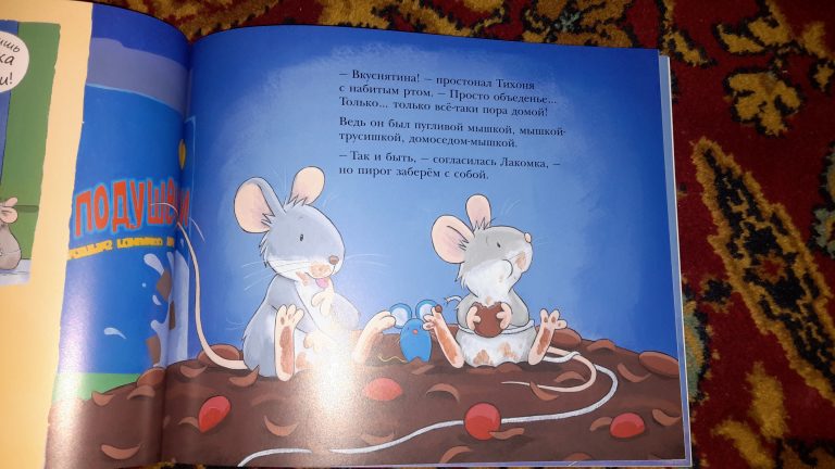 Книга про мышь