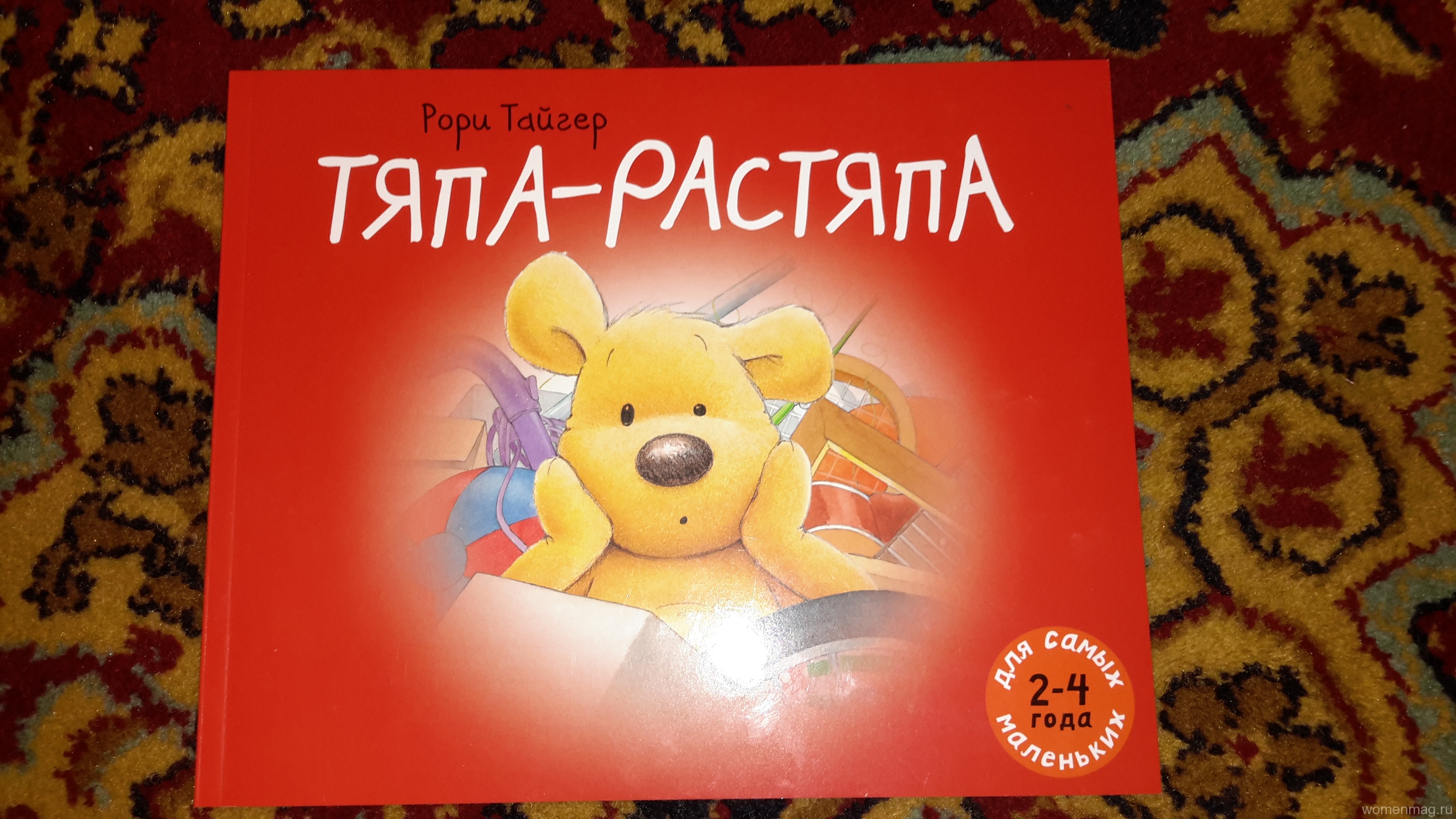 Невероятно замечательная книжка «Тяпа-растяпа» издательства Мелик-Пашаев! Мы с сыном даже сказку по ней ставим