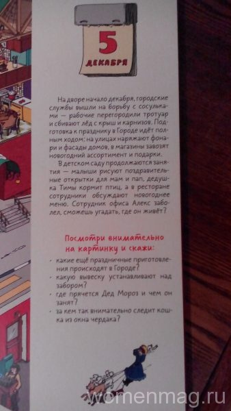 Книга Варвары Разаковой «30 дней до Нового года»