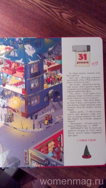 Книга Варвары Разаковой «30 дней до Нового года»